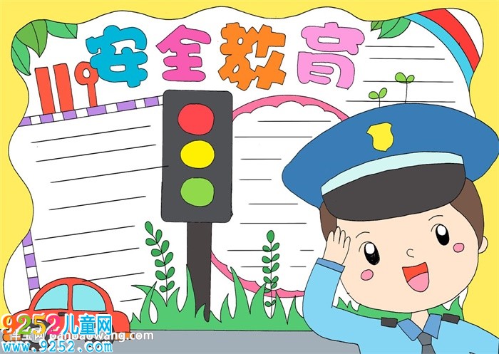 安全教育日<a href=http://www.inspiredelm.com/shouchaobao/ target=_blank class=infotextkey>手抄報</a>
