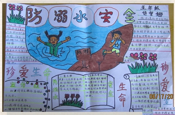 防溺水手抄報，防溺水安全