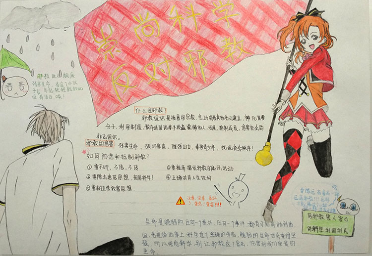 反邪教動(dòng)漫手抄報(bào)圖片，反邪要靠千萬(wàn)家