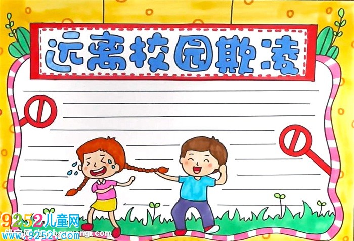 遠(yuǎn)離校園欺凌<a href=http://www.inspiredelm.com/shouchaobao/ target=_blank class=infotextkey>手抄報(bào)</a>怎么畫