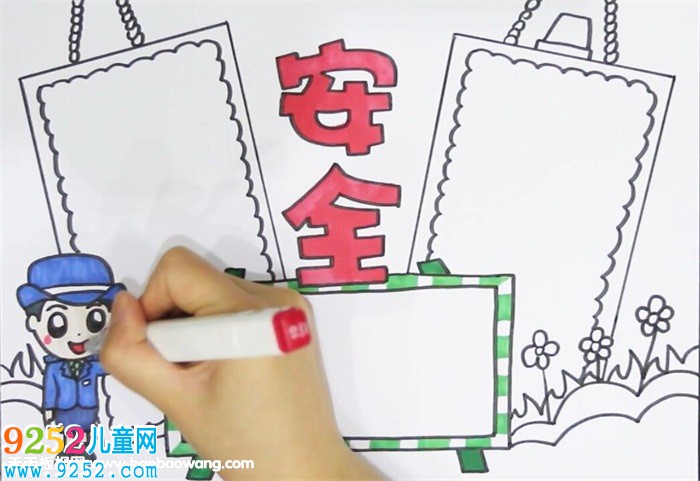安全<a href=http://www.inspiredelm.com/shouchaobao/ target=_blank class=infotextkey>手抄報(bào)</a>簡(jiǎn)單易畫(huà)