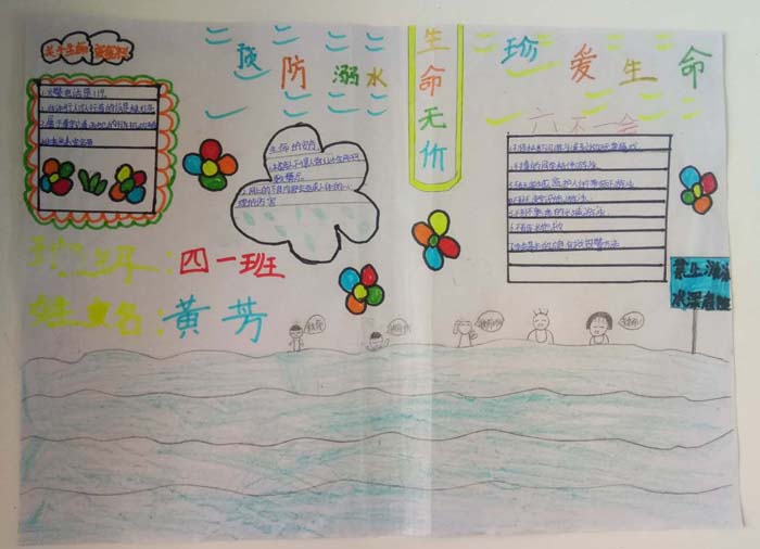 防溺水手抄報(bào)簡(jiǎn)單好看，生命無(wú)價(jià)