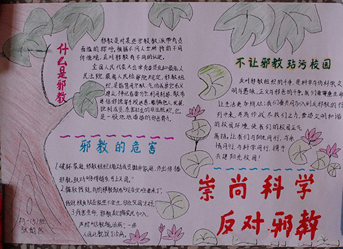 反邪教手抄報(bào)簡(jiǎn)單又漂亮，不讓邪教玷污校園
