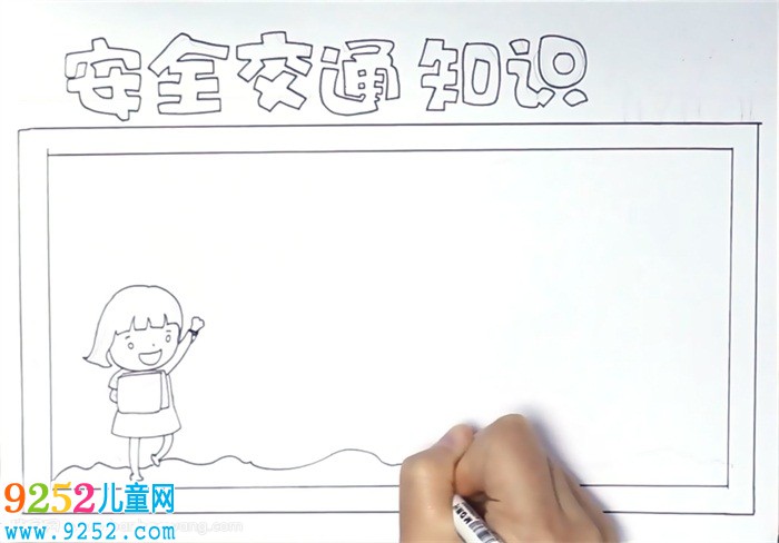 交通安全知識(shí)<a href=http://www.inspiredelm.com/shouchaobao/ target=_blank class=infotextkey>手抄報(bào)</a>怎么畫