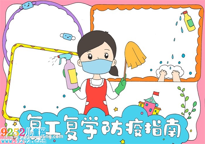 復(fù)工復(fù)學防疫指南<a href=http://www.inspiredelm.com/shouchaobao/ target=_blank class=infotextkey>手抄報</a>