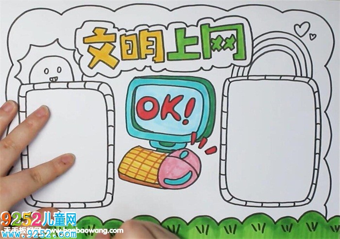 文明上網(wǎng)<a href=http://www.inspiredelm.com/shouchaobao/ target=_blank class=infotextkey>手抄報(bào)</a>