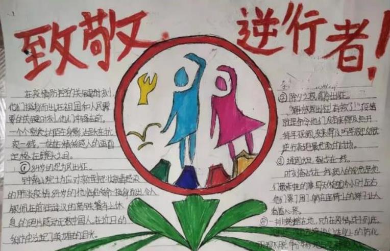 致敬逆行者白衣天使加油<a href=http://www.inspiredelm.com/shouchaobao/ target=_blank class=infotextkey>手抄報</a>