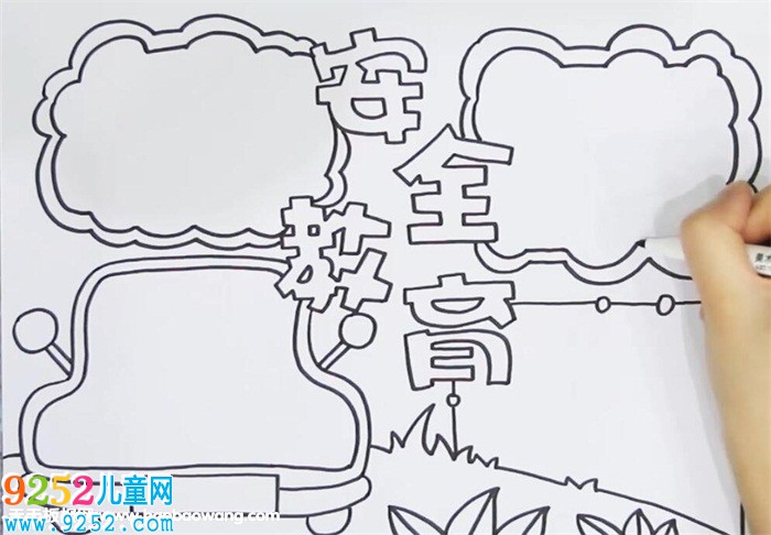 安全教育<a href=http://www.inspiredelm.com/shouchaobao/ target=_blank class=infotextkey>手抄報</a>