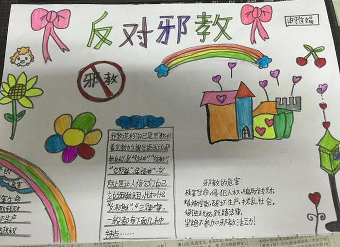 簡單的反邪教手抄報圖片
