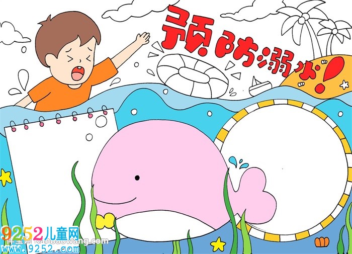 預(yù)防溺水<a href=http://www.inspiredelm.com/shouchaobao/ target=_blank class=infotextkey>手抄報(bào)</a>怎么畫
