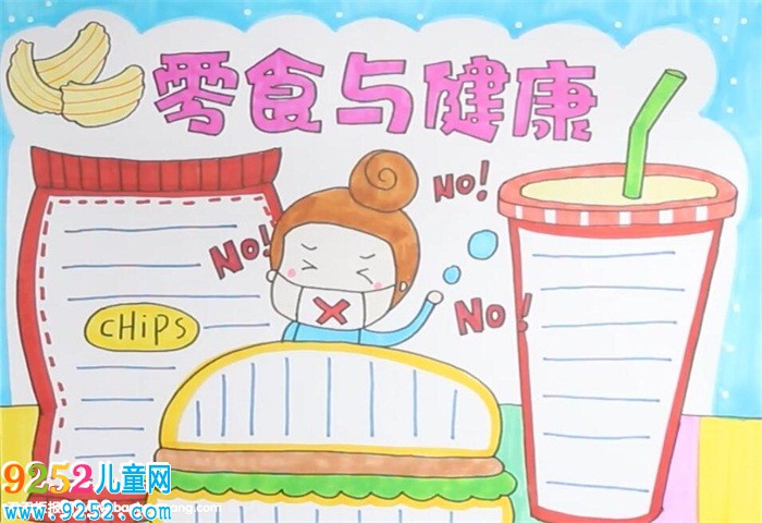 零食與健康<a href=http://www.inspiredelm.com/shouchaobao/ target=_blank class=infotextkey>手抄報(bào)</a>