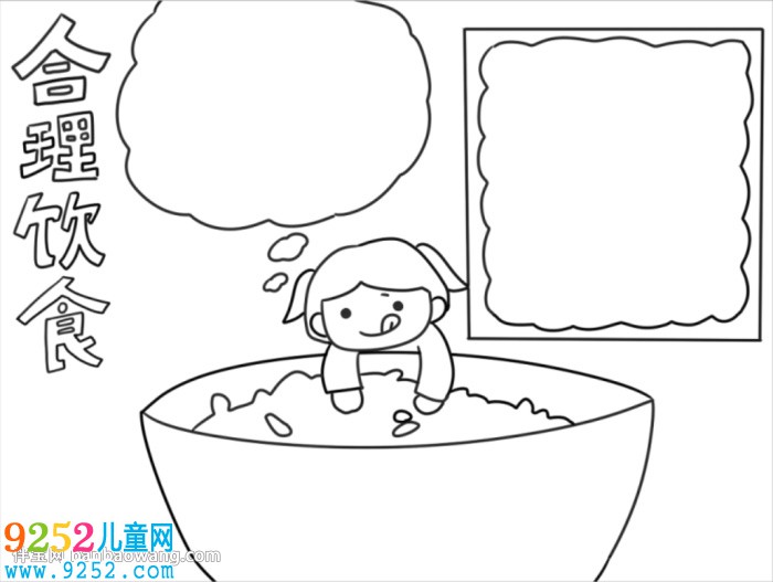 小學生合理膳食<a href=http://www.inspiredelm.com/shouchaobao/ target=_blank class=infotextkey>手抄報</a>