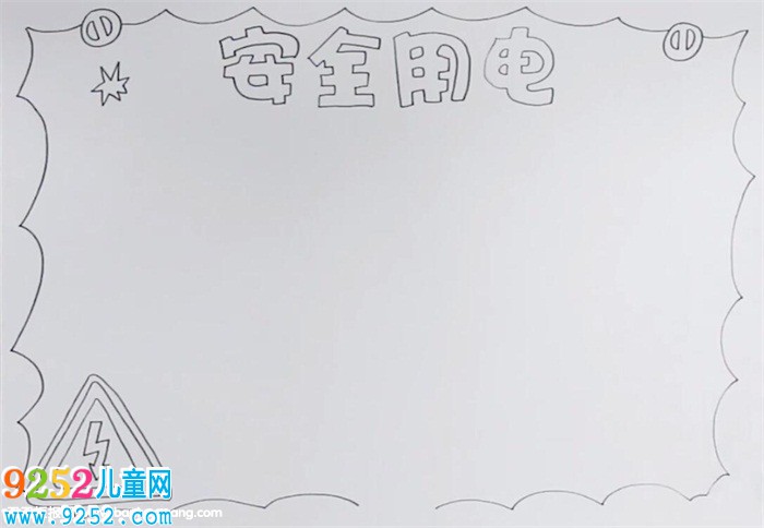 安全用電<a href=http://www.inspiredelm.com/shouchaobao/ target=_blank class=infotextkey>手抄報</a>怎么畫