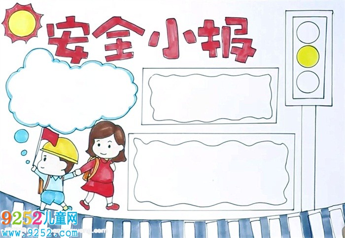安全<a href=http://www.inspiredelm.com/shouchaobao/ target=_blank class=infotextkey>手抄報(bào)</a>怎么畫