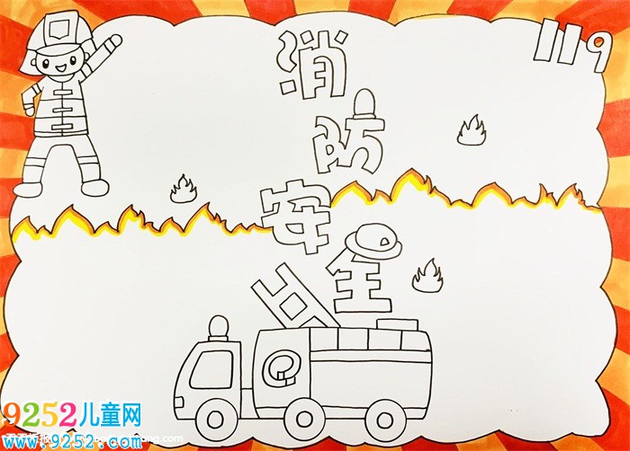 消防安全<a href=http://www.inspiredelm.com/shouchaobao/ target=_blank class=infotextkey>手抄報(bào)</a>