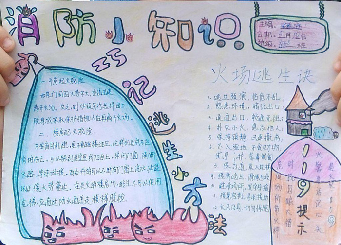 優(yōu)秀的消防安全手抄報圖片，巧記逃生方法