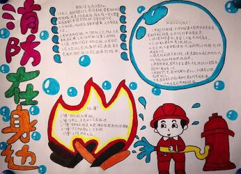 最簡單消防安全手抄報(bào)圖片，消防在身邊