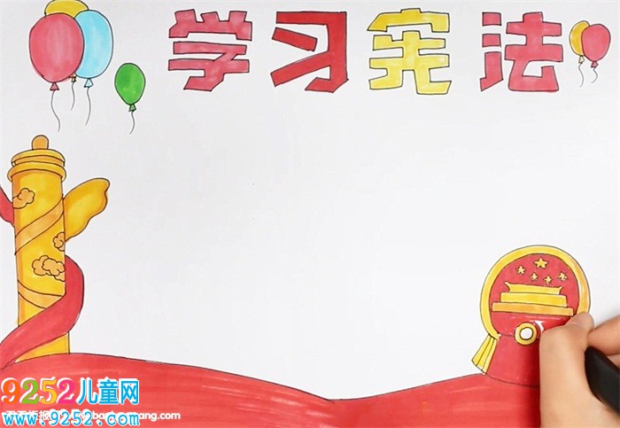學(xué)習(xí)憲法<a href=http://www.inspiredelm.com/shouchaobao/ target=_blank class=infotextkey>手抄報</a>怎么畫