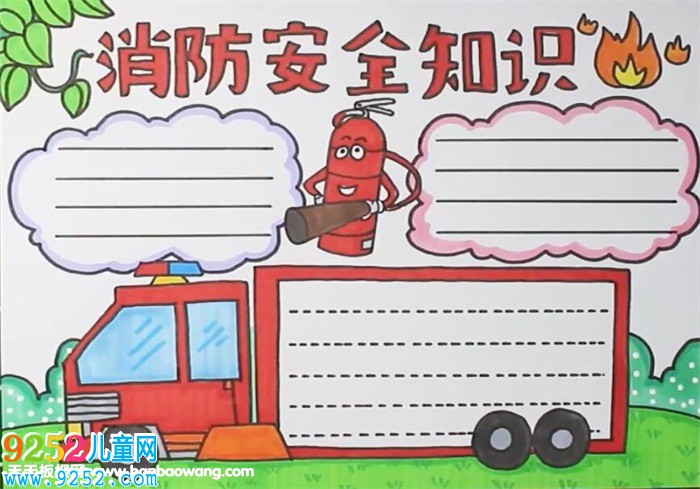 消防安全知識<a href=http://www.inspiredelm.com/shouchaobao/ target=_blank class=infotextkey>手抄報</a>