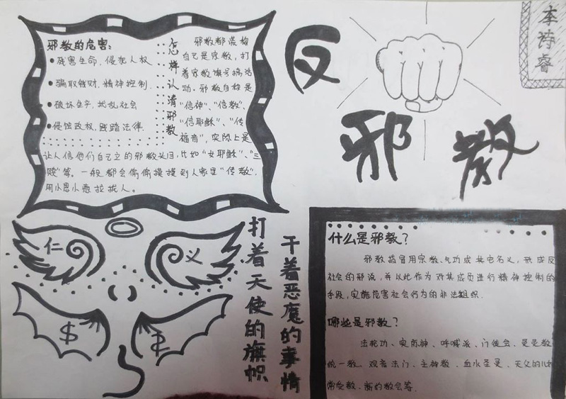 反邪教手抄報圖片，邪教的危害