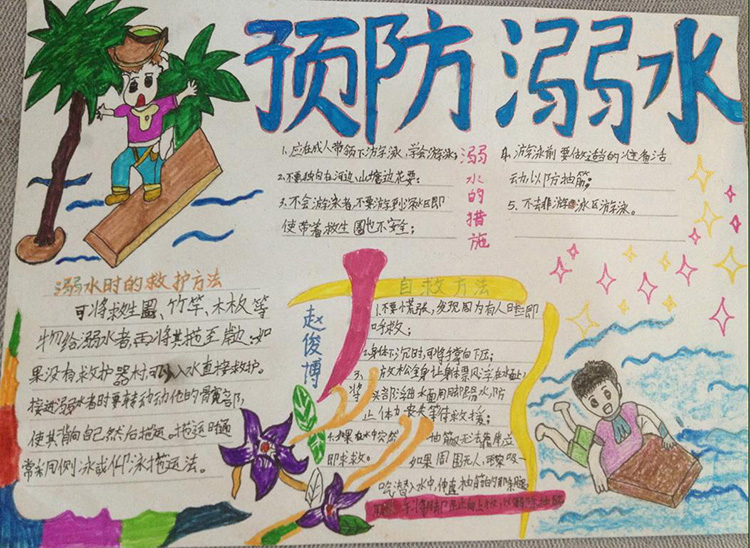 防溺水手抄報圖片，珍惜生命勿近河塘