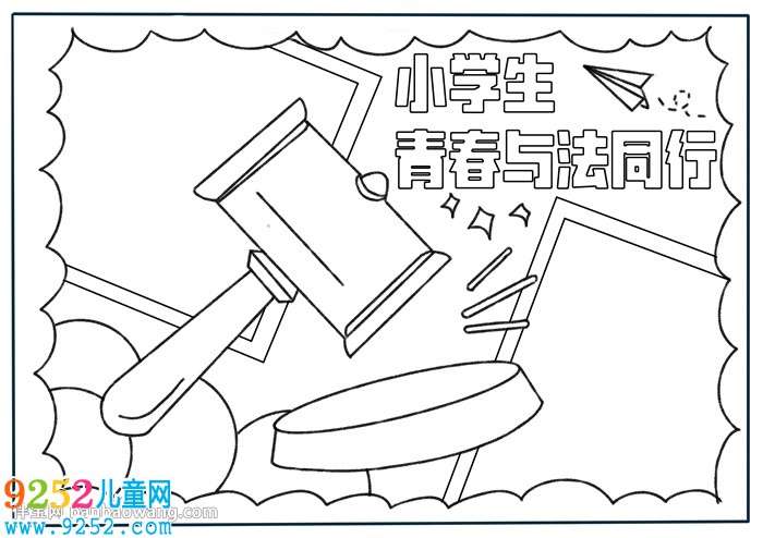 小學(xué)生青春與法同行<a href=http://www.inspiredelm.com/shouchaobao/ target=_blank class=infotextkey>手抄報(bào)</a>