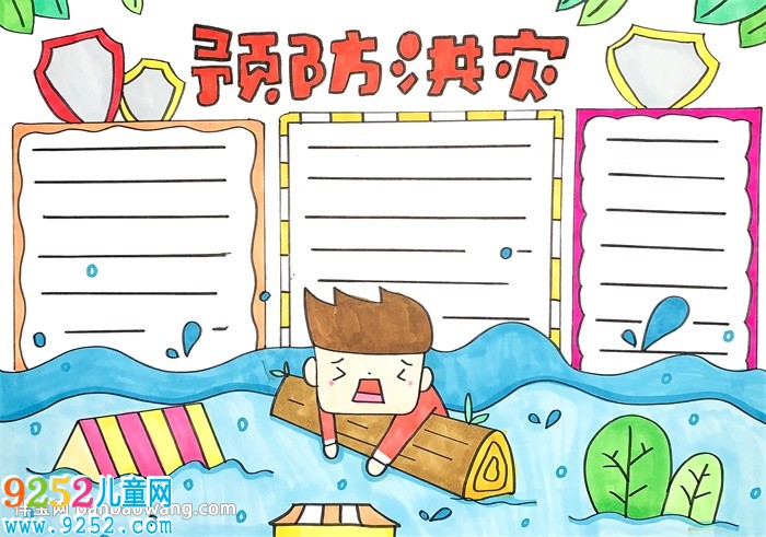 預(yù)防洪災(zāi)<a href=http://www.inspiredelm.com/shouchaobao/ target=_blank class=infotextkey>手抄報(bào)</a>
