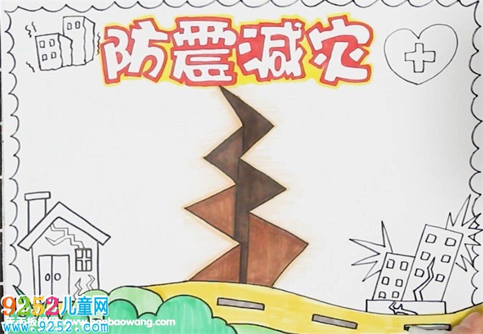防震減災(zāi)<a href=http://www.inspiredelm.com/shouchaobao/ target=_blank class=infotextkey>手抄報</a>