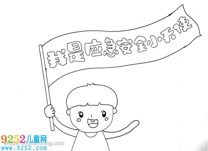 我是應(yīng)急安全小天使<a href=http://www.inspiredelm.com/shouchaobao/ target=_blank class=infotextkey>手抄報(bào)</a>