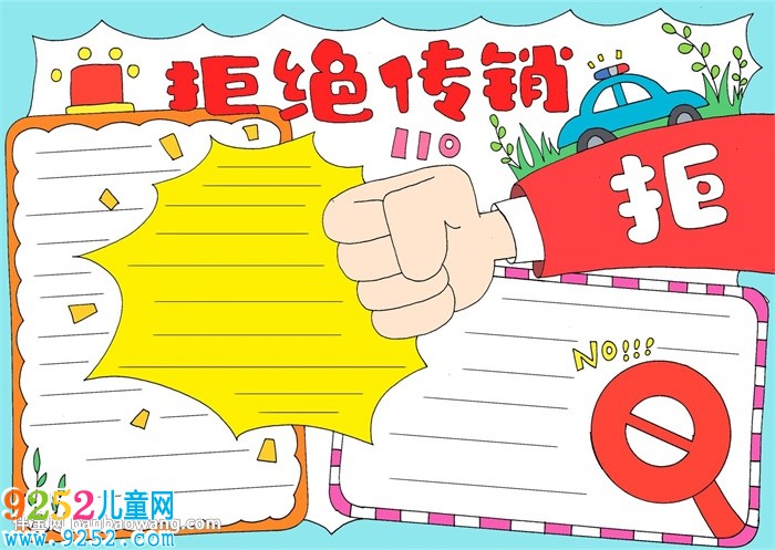 拒絕傳銷<a href=http://www.inspiredelm.com/shouchaobao/ target=_blank class=infotextkey>手抄報(bào)</a>
