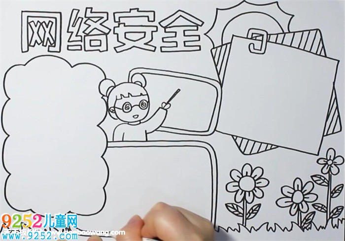網(wǎng)絡(luò)安全<a href=http://www.inspiredelm.com/shouchaobao/ target=_blank class=infotextkey>手抄報(bào)</a>