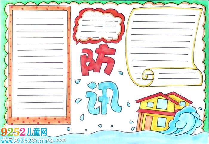 防汛知識(shí)<a href=http://www.inspiredelm.com/shouchaobao/ target=_blank class=infotextkey>手抄報(bào)</a>怎么畫(huà)