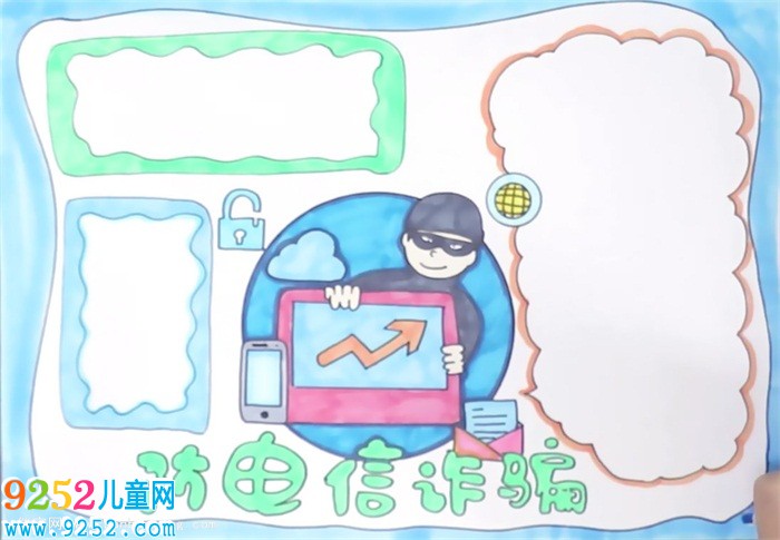 防電信詐騙<a href=http://www.inspiredelm.com/shouchaobao/ target=_blank class=infotextkey>手抄報</a>怎么畫