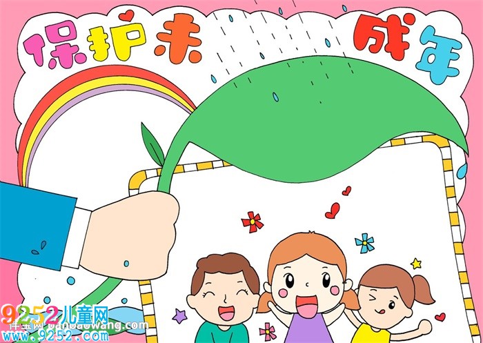 未成年保護(hù)<a href=http://www.inspiredelm.com/shouchaobao/ target=_blank class=infotextkey>手抄報(bào)</a>模板