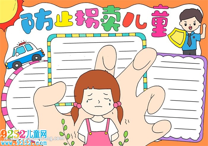 防止拐賣兒童<a href=http://www.inspiredelm.com/shouchaobao/ target=_blank class=infotextkey>手抄報(bào)</a>