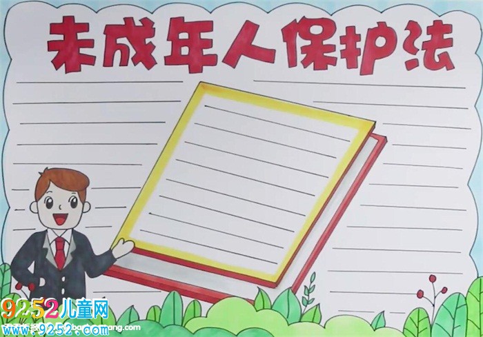 未成年保護(hù)法<a href=http://www.inspiredelm.com/shouchaobao/ target=_blank class=infotextkey>手抄報(bào)</a>怎么畫