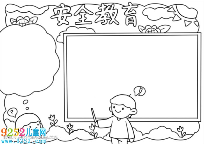 中學生安全教育<a href=http://www.inspiredelm.com/shouchaobao/ target=_blank class=infotextkey>手抄報</a>怎么畫