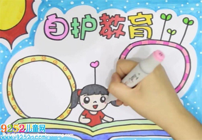 自護(hù)教育<a href=http://www.inspiredelm.com/shouchaobao/ target=_blank class=infotextkey>手抄報(bào)</a>