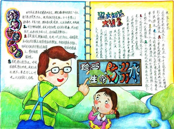 珍愛(ài)生命防溺水手抄報(bào),溺水安全知識(shí)