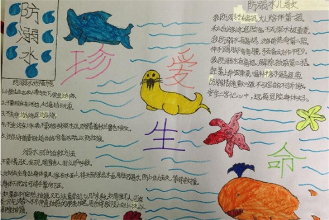 防溺水手抄報(bào)，珍愛(ài)生命預(yù)防溺水手抄報(bào)