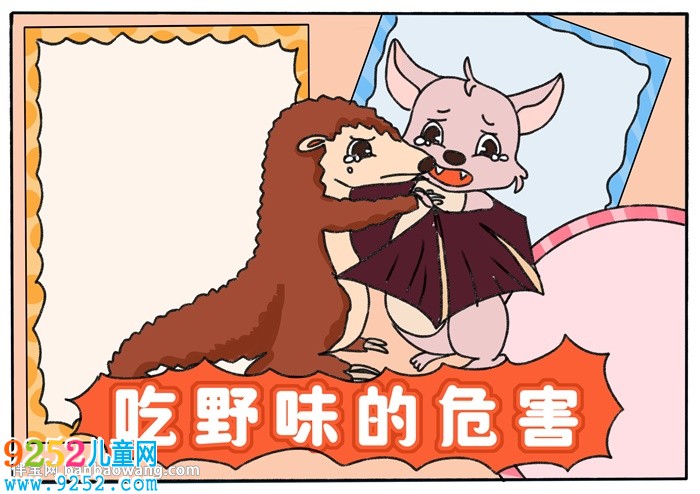 吃野味的危害<a href=http://www.inspiredelm.com/shouchaobao/ target=_blank class=infotextkey>手抄報(bào)</a>