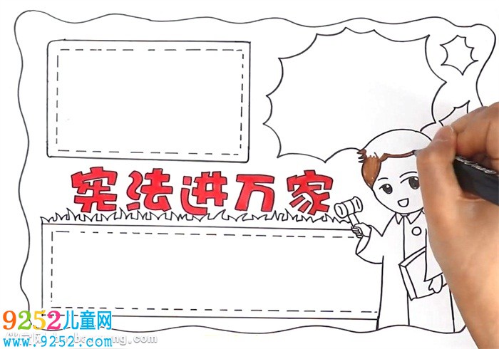 憲法進(jìn)萬家<a href=http://www.inspiredelm.com/shouchaobao/ target=_blank class=infotextkey>手抄報(bào)</a>怎么畫