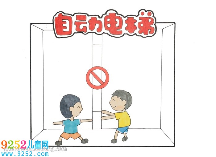 自動電梯安全<a href=http://www.inspiredelm.com/shouchaobao/ target=_blank class=infotextkey>手抄報</a>