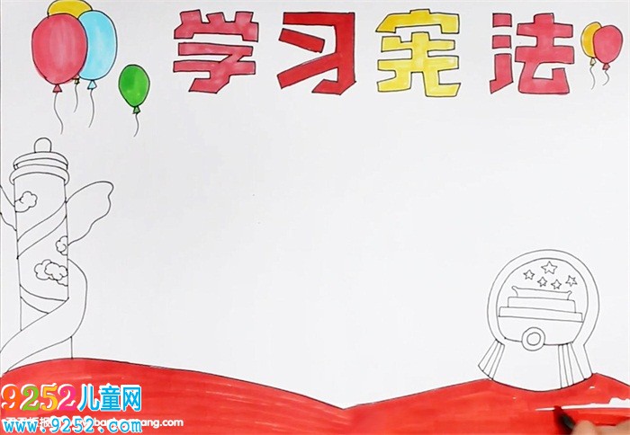 學(xué)習(xí)憲法<a href=http://www.inspiredelm.com/shouchaobao/ target=_blank class=infotextkey>手抄報</a>怎么畫