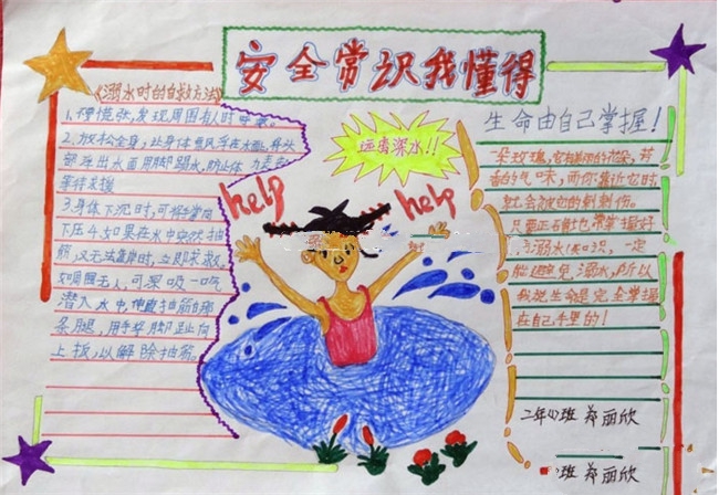溺水安全知識(shí)手抄報(bào)，珍愛(ài)生命預(yù)防溺水