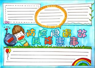 防風(fēng)險(xiǎn)除隱患遏事故手抄報(bào)怎么畫？