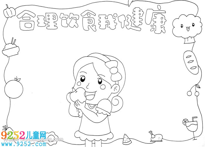 合理飲食我健康<a href=http://www.inspiredelm.com/shouchaobao/ target=_blank class=infotextkey>手抄報</a>