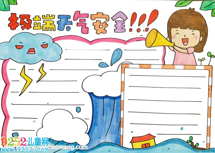 極端天氣安全<a href=http://www.inspiredelm.com/shouchaobao/ target=_blank class=infotextkey>手抄報(bào)</a>