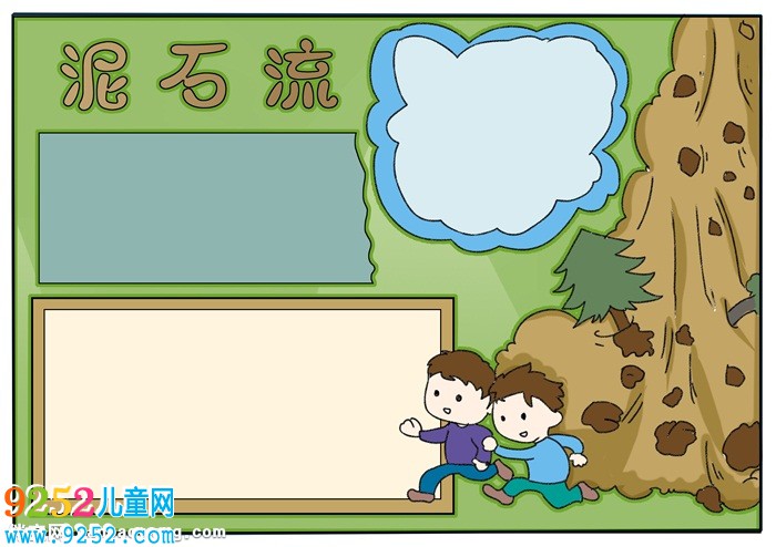 泥石流<a href=http://www.inspiredelm.com/shouchaobao/ target=_blank class=infotextkey>手抄報(bào)</a>簡(jiǎn)單又漂亮，關(guān)于泥石流的<a href=http://www.inspiredelm.com/shouchaobao/ target=_blank class=infotextkey>手抄報(bào)</a>