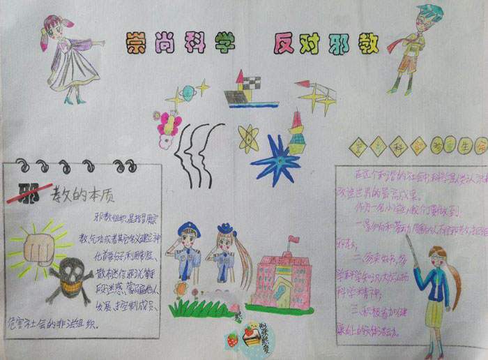 小學生反邪教手抄報圖片，邪教的本質(zhì)
